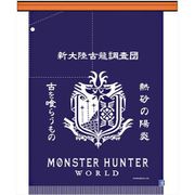 モンスターハンター：ワールド 前掛け [キャラクターグッズ]