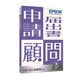 申請・届出書顧問R4 (Ver.18.2/帳票改正対応) [ライセンスソフト]