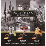 限定 ハマダコンフェクト 大人のプレミアム(ボンボン) 9個 [チョコレート]