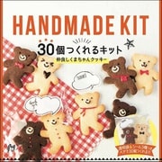 限定 ミントスタイル 30個つくれるキット 仲良しくまちゃんクッキー 580g [手作りキット]