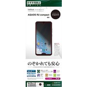 K1463AQOR2C [AQUOS R2 compact 覗き見防止フィルム]