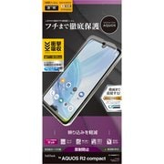 UT1467AQOR2C [AQUOS R2 compact 薄型TPU反射防止フィルム]