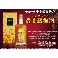 ヨドバシ.com - チョーヤ梅酒 CHOYA Gold Edition（チョーヤ