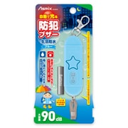 自動で光る防犯ブザー ブルー GE082B