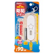 自動で光る防犯ブザー ホワイト GE082W