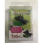 ちょこんと名馬ケーブルコレクション キタサンブラック号