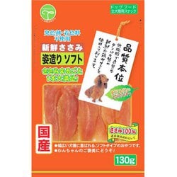 新鮮ささみ ソフト [犬用おやつ 130g 国産 全犬種用スナック]