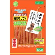 新鮮ささみ 細切りソフト [犬用おやつ 130g 国産 全犬種用スナック]