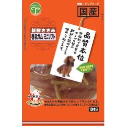 新鮮ささみ 巻きガムミニ ソフト [犬用おやつ 10本 発色剤・着色料不使用]