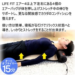 ヨドバシ.com - LIFE FIT ライフフィット Fit005 [エアー4ストレッチマット] 通販【全品無料配達】