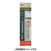 リベットカッター 6.5mm パック入り RC-65P