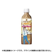 季節品 キリン 午後の紅茶 マスカルポーネ薫るチーズミルクティー 500ml×24本