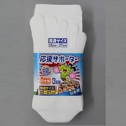 ソックス 応援サポーター5本指 白 L 3足組 25~27cm 2202-3P