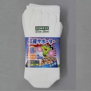 ソックス 応援サポーター5本指 白 LL 3足組 2203-3P