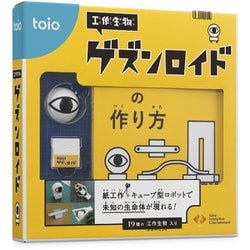 toio（トイオ）専用カートリッジ 工作生物 ゲズンロイド [TQJS-00002]