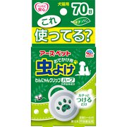 おでかけ用虫よけわんにゃんクリップミニ 70日用 ハーブ