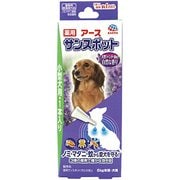薬用サンスポット ラベンダー 小型犬用 0.8g×1本