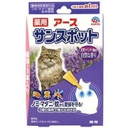薬用サンスポット ラベンダー 猫用 0.8g×3本