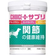 チョイスプラスサプリ 関節の健康維持 150ml