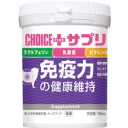チョイスプラスサプリ 免疫力の健康維持 150ml
