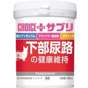 チョイスプラスサプリ 下部尿路の健康維持 150ml