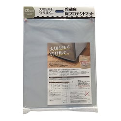 冷蔵庫床プロテクトマット XSサイズ 490×600mm MK001XS