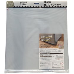冷蔵庫床プロテクトマット Lサイズ 750×750mm MK004L