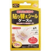磁気治療器の貼り替えシール ケース付 72枚