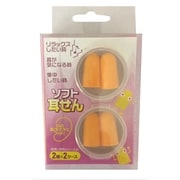 耳せん ソフトタイプ 4個
