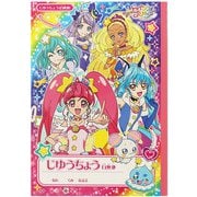 スター☆トゥインクルプリキュア 5204300A B5じゆうちょう
