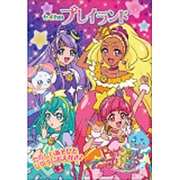 スター☆トゥインクルプリキュア 8094300A プレイランド