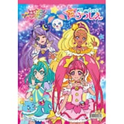 スター☆トゥインクルプリキュア 0444300A B5うつしえ