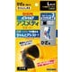 108366 [ひざ用サポーター アスメディーサポーター サポートレベル3 ちゃんとしめるスリーブタイプ Lサイズ 左右兼用 ブラック 1枚入り]