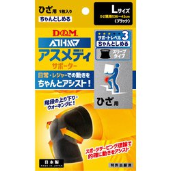 108366 [ひざ用サポーター アスメディーサポーター サポートレベル3 ちゃんとしめるスリーブタイプ Lサイズ 左右兼用 ブラック 1枚入り]
