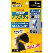 108366 [ひざ用サポーター アスメディーサポーター サポートレベル3 ちゃんとしめるスリーブタイプ Lサイズ 左右兼用 ブラック 1枚入り]