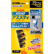 108373 [ふくらはぎ用サポーター アスメディーサポーター サポートレベル3 ちゃんとしめるスリーブタイプ 左右兼用 ブラック 1枚入り]