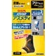 108380 [足首用サポーター アスメディーサポーター サポートレベル3 ちゃんとしめるスリーブタイプ 左右兼用 ブラック 1枚入り]