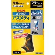 108380 [足首用サポーター アスメディーサポーター サポートレベル3 ちゃんとしめるスリーブタイプ 左右兼用 ブラック 1枚入り]