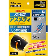 108465 [もも用サポーター アスメディーサポーター サポートレベル4 しっかりしめるスリーブタイプ Sサイズ 左右兼用 1枚入り]