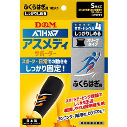 108526 [ふくらはぎ用サポーター アスメディーサポーター サポートレベル4 しっかりしめるスリーブタイプ Sサイズ 左右兼用 1枚入り]
