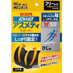 108632 [ひじ用サポーター アスメディーサポーター サポートレベル4 しっかりしめるオープンタイプ 左右兼用 1枚入り]
