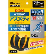 108632 [ひじ用サポーター アスメディーサポーター サポートレベル4 しっかりしめるオープンタイプ 左右兼用 1枚入り]