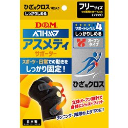 108656 [膝用サポーター アスメディーサポーター サポートレベル4 しっかりしめるオープンタイプ ひざクロス用 左右兼用 1枚入り]