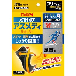108663 [足首用サポーター アスメディーサポーター サポートレベル4 しっかりしめるオープンタイプ 足首クロス用 左右兼用 1枚入り]