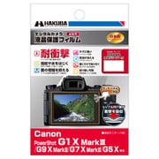 液晶保護フィルム 耐衝撃 Canon PowerShot G1 X MarkIII/G9 X MarkII/G7 X MarkII/G5 X用 DGFS-CAG1XM3