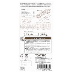 ヨドバシ.com - トミーテック TOMYTEC 25973 [鉄コレ動力ユニット 14m