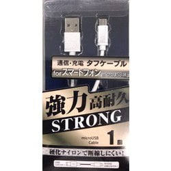充電・データ通信microUSBタフケーブル 100cm DMUC-T100-WH