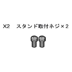 テレビ用スタンド取付ビス 組品 109390058