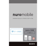 SIMカード nuroモバイル データ専用SIMプラン ナノSIM
