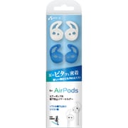 AirPods用 落下防止イヤーホルダー ブルー EH-AP2 BL